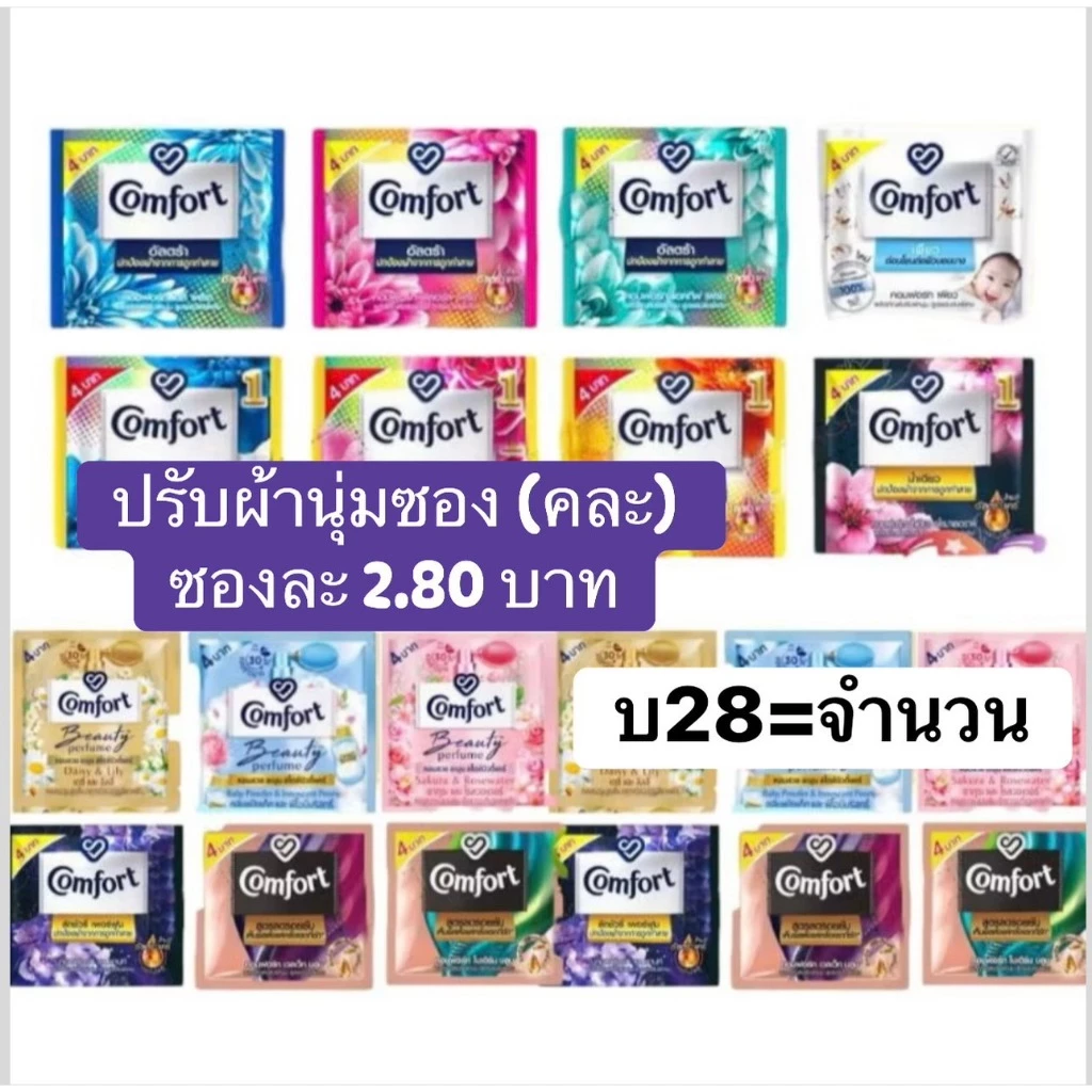 ปรับผ้านุ่มซอง คละสี หอมสดชื่น ถูกที่สุดแล้ว