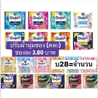 ปรับผ้านุ่มซอง คละสี หอมสดชื่น ถูกที่สุดแล้ว