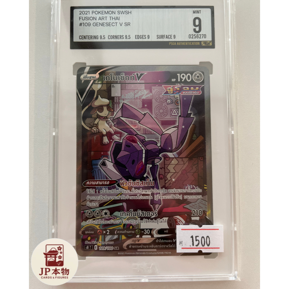 [Certified Card] PSGA 9 MINT | Genesect V SR #109 Fusion Art Thai 2021 | Subgrades 9.5/9.5/9/9