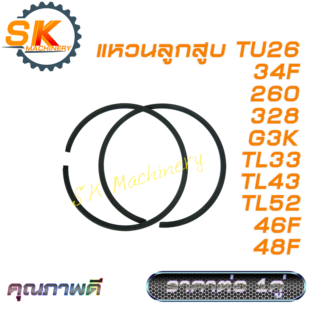 แหวนลูกสูบ TU26 34F 260 328 G3K 411 G4K G45L TL33 TL43 TL52 48F คุณภาพดี ขนาด 33-48มม. สำหรับเครื่องตัดหญ้า เลื่อยยนต์