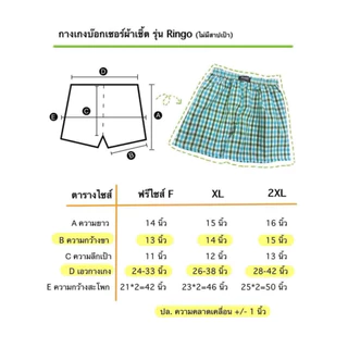 บ๊อกเซอร์ RINGO BOXER ผ้าเชิ้ต เริ่มต้น 5 ตัว 219.- สุดคุ้ม (มีตะเข็บหลัง) (RS)