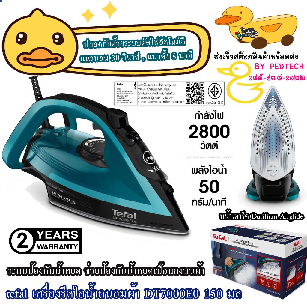 ทีฟาล์ว เตารีดไอน้ำ TEFAL 2800W รุ่น FV5847T0  Ultraglide Plus สีเขียว หน้าเตารีด Durilium Airglide