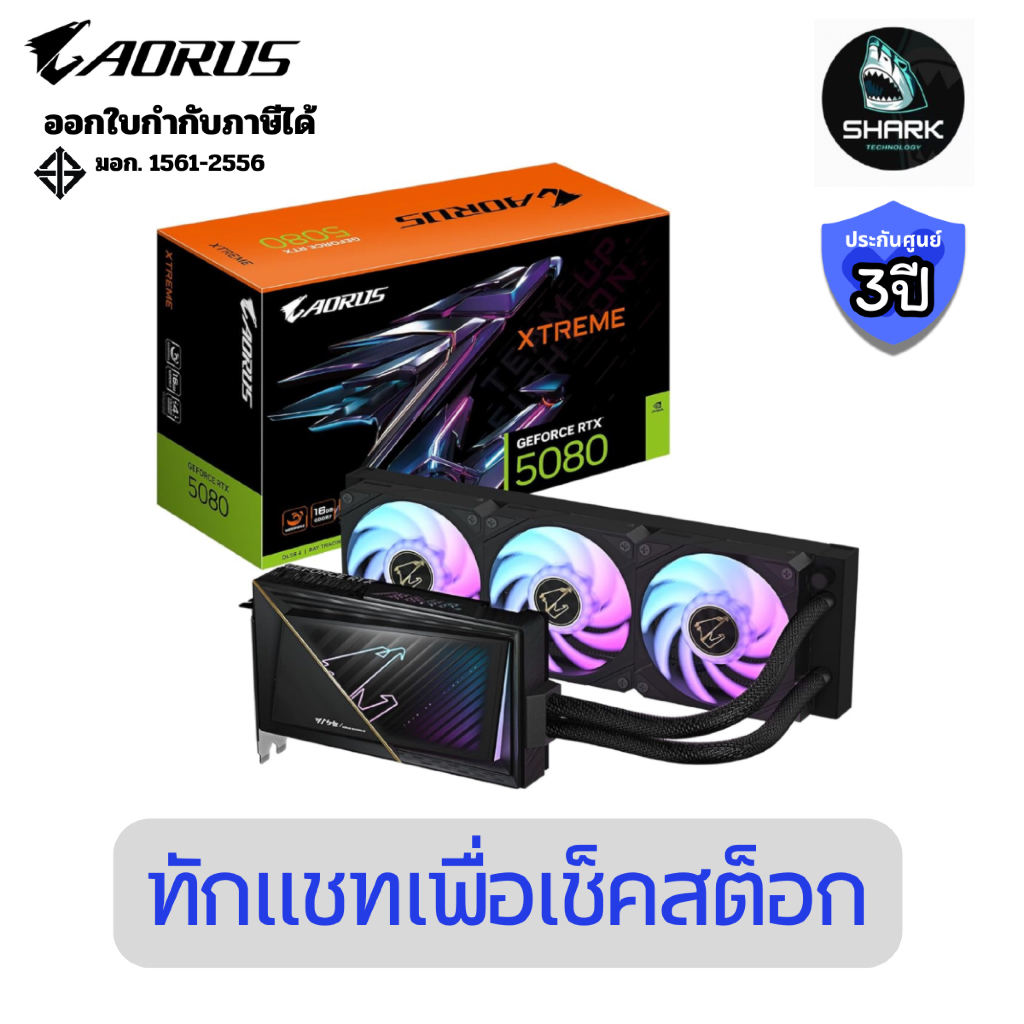 (GV-N5080AORUSX W-16GD) การ์ดจอ AORUS GeForce RTX 5080 XTREME WATERFORCE 16G ประกันศูนย์