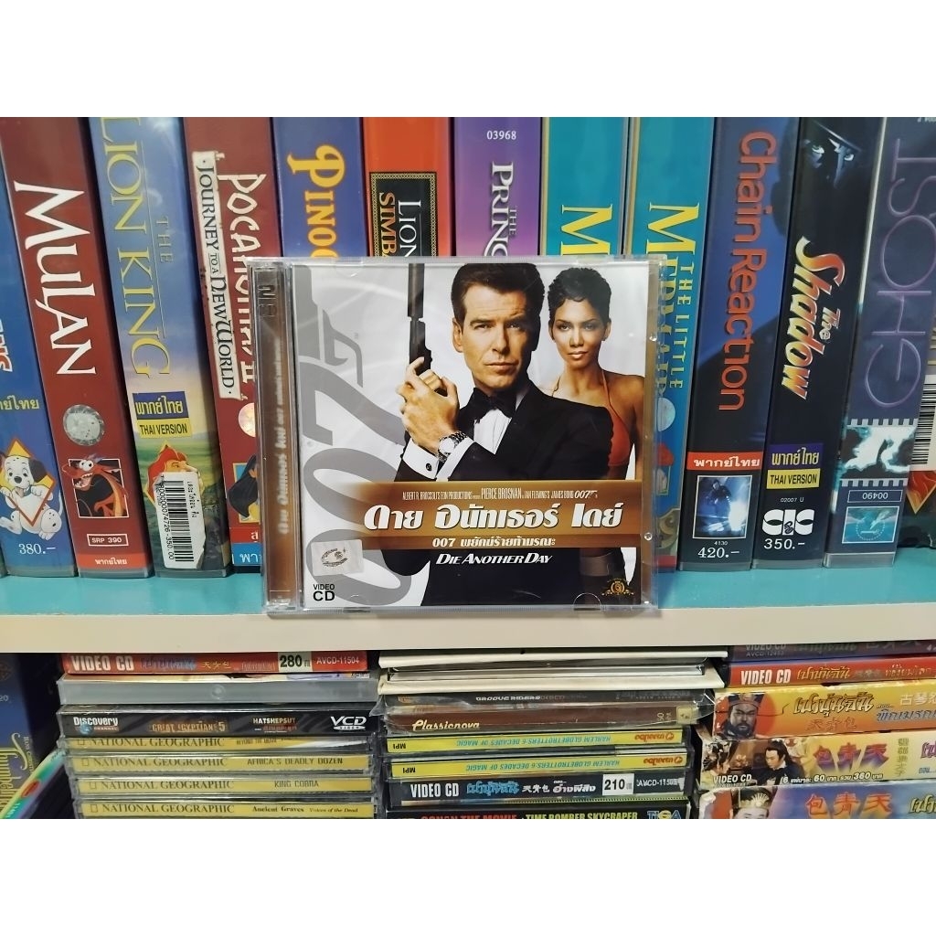 DIE ANOTHER DAY 007 พยัคฆ์ร้ายท้ามรณะ VCD พากษ์ไทย