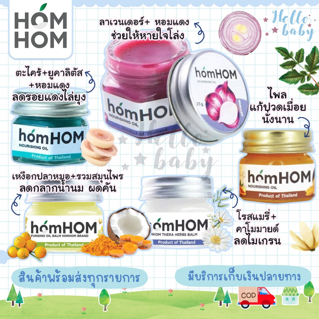 📮ส่งด่วนพิเศษไม่มีวันหยุด📮homHOM Nourishing Oil หอมแดง ตะไคร้ ขมิ้นไพล และโรสแมรี่