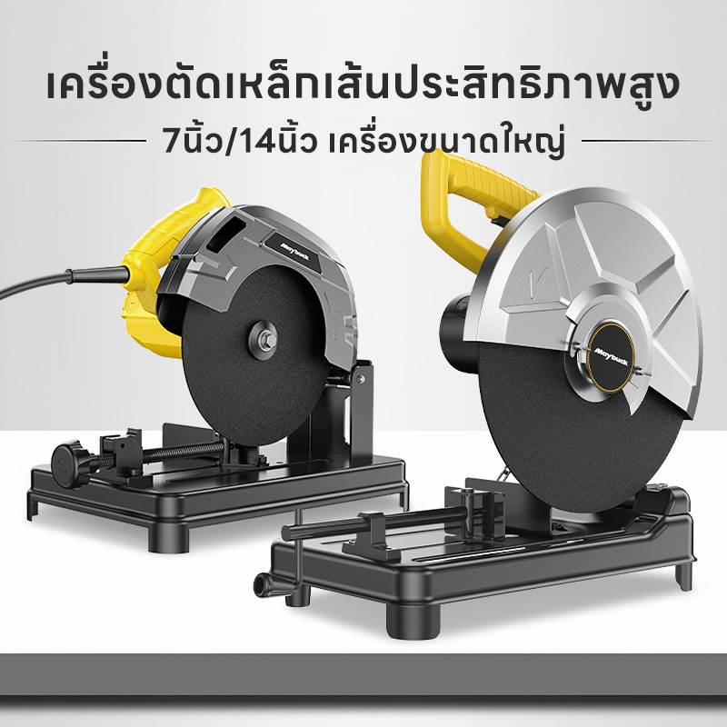 เครื่องตัดไฟเบอร์ แท่นตัดไฟเบอร์ 7/14 นิ้ว เครื่องตัดเหล็ก 3600 วัตต์ CUTTING MA