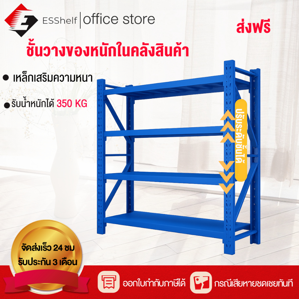 จัดส่งฟรี ESShlef ชั้นวางของเหล็ก 200kg/ชั้น ขนาด  ใช้ที่โกดัง คลังสินค้า ชั้นเก็บอุปกรณ์ ชั้นวางของหนักในคลังสินค้า