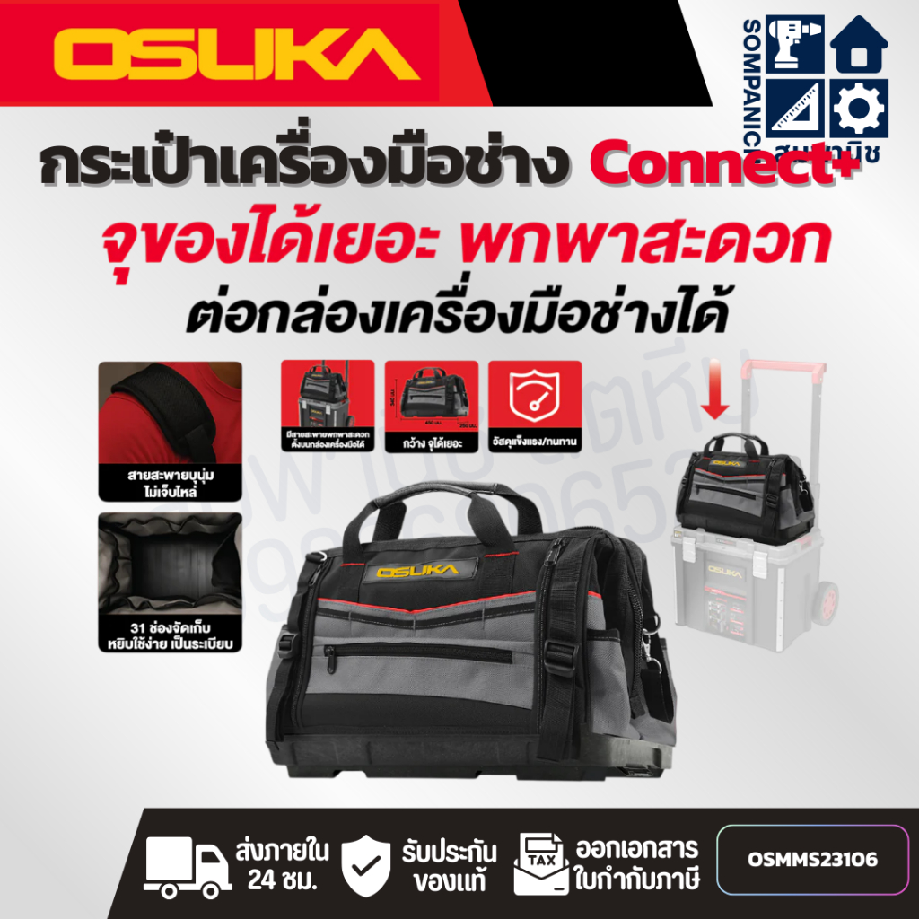 OSUKA กระเป๋าเครื่องมือช่าง Connect+ OSMMS23106
