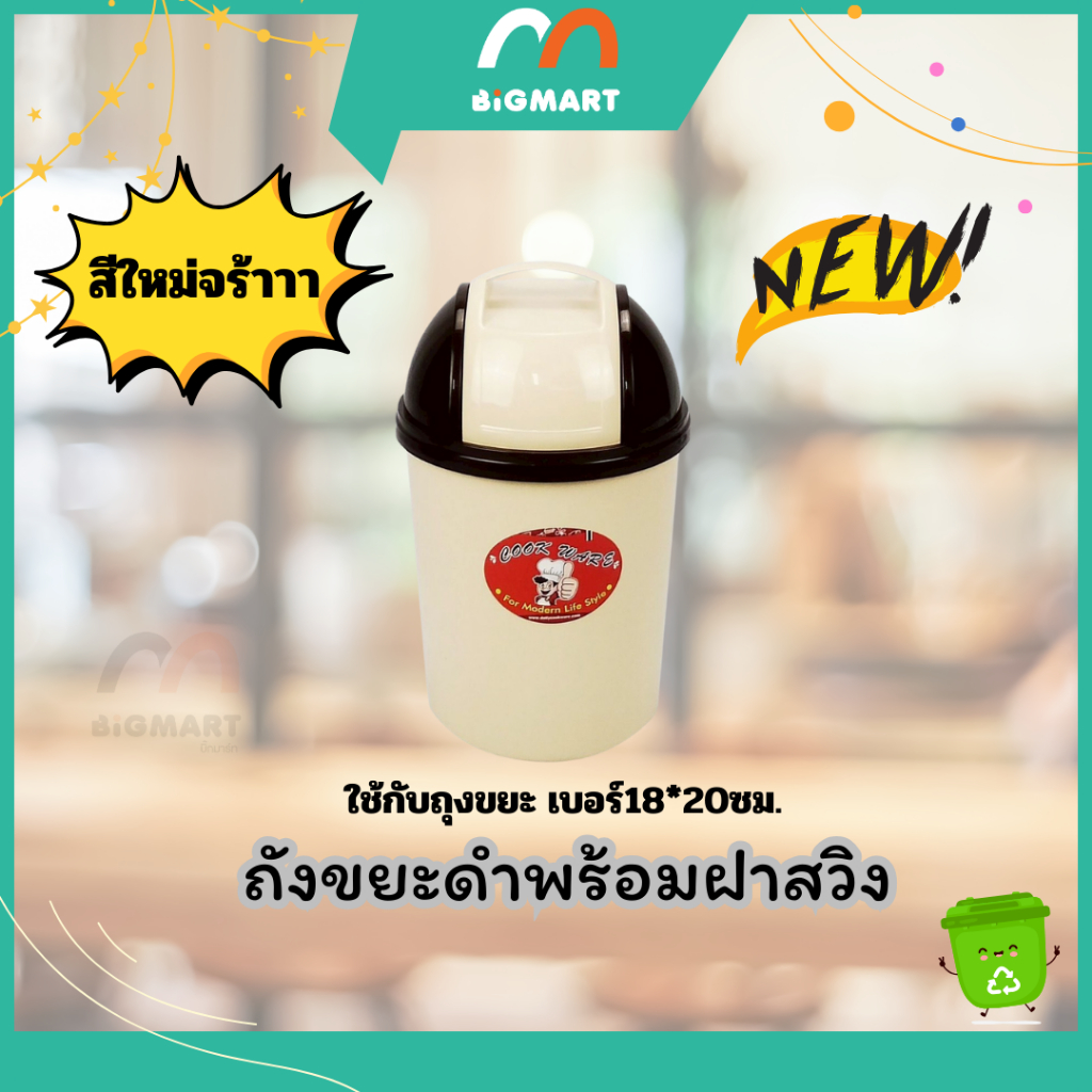 ถังขยะดำพร้อมฝาสวิง พร้อมส่งแล้วครับ รุ่นใหม่มีสีเดียววว