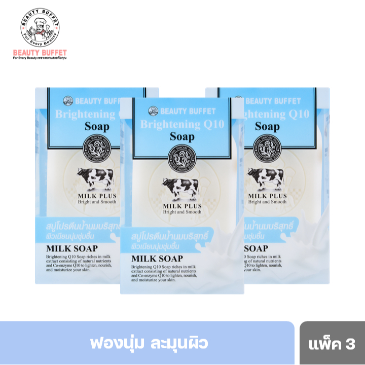 [แพ็ค 3 ราคาพิเศษ !] BEAUTY BUFFET MILK PLUS BRIGHTENING Q10 SOAP  -  (100 กรัม)