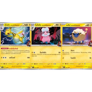 เด็นริว โมโคโค เมรีป ของแก็งร็อคเกต พร้อมร่างต้น เซต3 ของแท้…