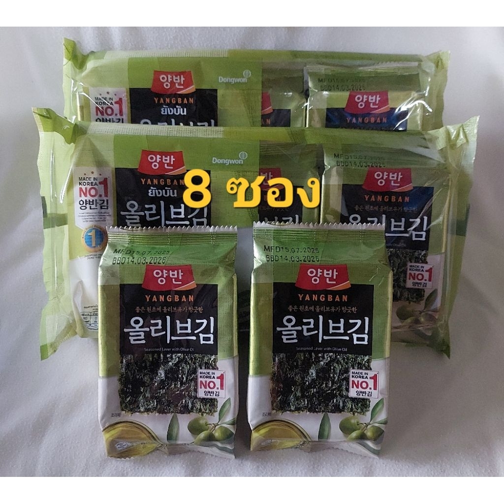 ❗️8 ซอง❗️ยังบัน สาหร่ายทะเลปรุงรสด้วยน้ำมันมะกอก,น้ำมันงา, ฮอตแอนด์สไปซี่ ยังบัน สาหร่ายเกาหลี อบไม่ทอด