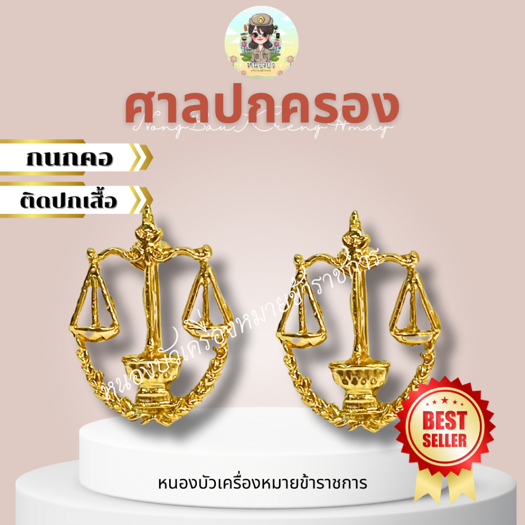 กนกคอ กนกคอศาลปกครอง คอเสื้อศาลปกครอง *ศาลปกครอง*