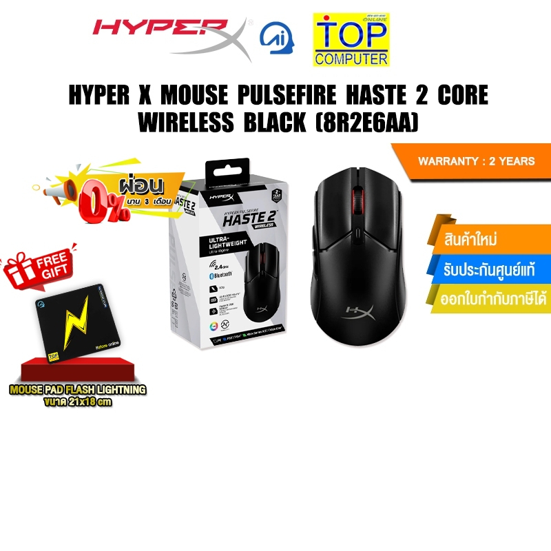 [ผ่อน 0% 3 ด.]HYPER X MOUSE PULSEFIRE HASTE 2 CORE WIRELESS BLACK (8R2E6AA)/ประกัน 2 Y