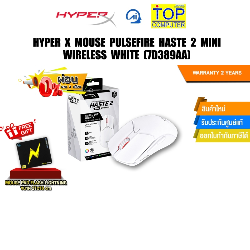[ผ่อน 0% 3 ด.]HYPER X MOUSE PULSEFIRE HASTE 2 MINI WIRELESS WHITE (7D389AA)/ประกัน 2 Y