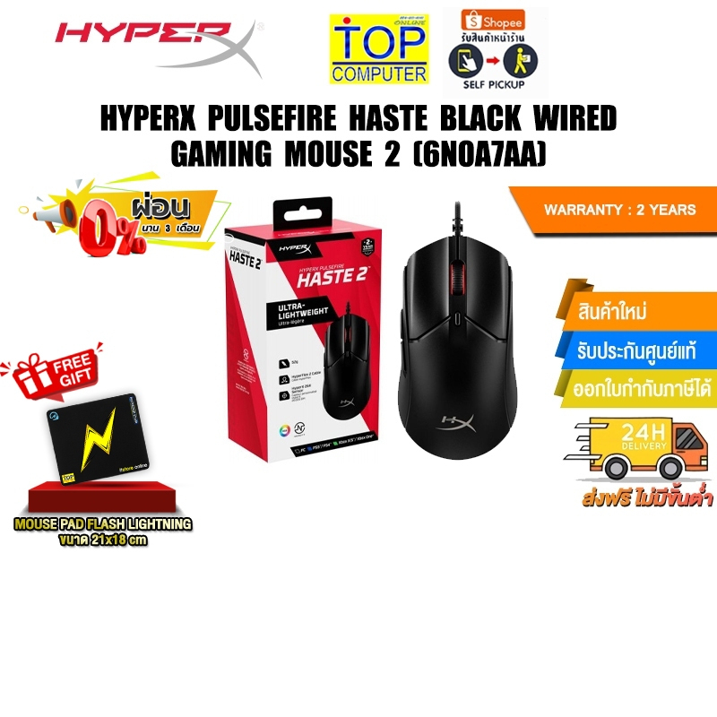 [ผ่อน 0% 3 ด.]HYPERX PULSEFIRE HASTE BLACK WIRED GAMING MOUSE 2 (6N0A7AA)/ประกัน2 Year