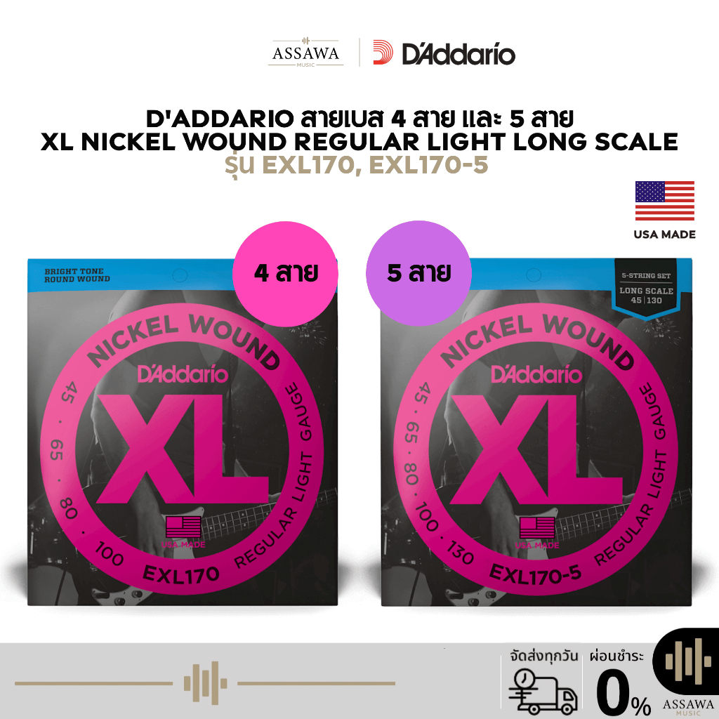 ของแท้ ⭐️ สายเบส D'Addario EXL170 , EXL170-5 🌈 สายเบส 4 สาย และ 5 สาย