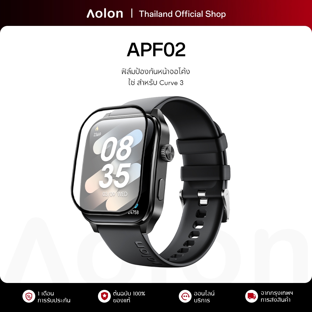 Aolon APF02 ฟิล์มป้องกันหน้าจอ - สำหรับ Aolon Curve 3 เท่านั้น - บรรจุ 2 ชิ้น