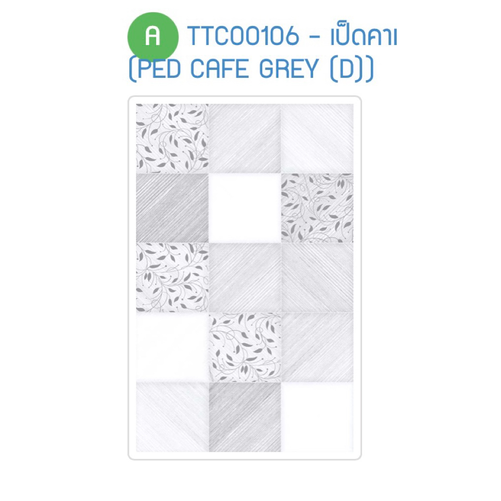 กระเบื้องปูผนัง DUCKY เป็ดคาเฟ่ เกร/เป็ดคาเฟ่ เบจ 25x40*A
