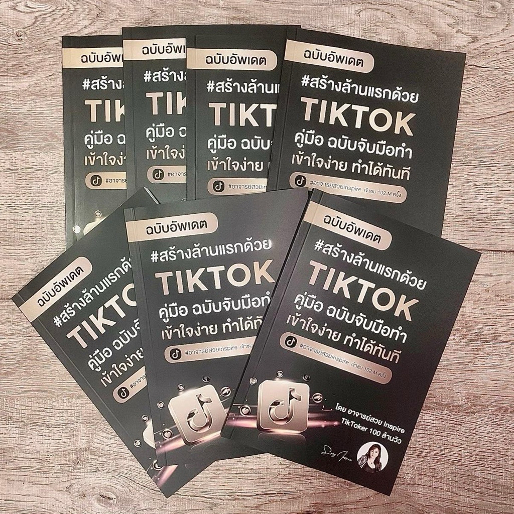 หนังสือสร้างร้านแรกด้วย Tiktok การเปิดร้านในTiktok การเป็นนายหน้า (ฉบับสมบูรณ์ ปกแข็ง) รุ่นพิเศษ
