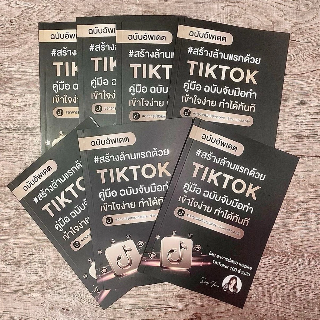 หนังสือสร้างร้านแรกด้วย Tiktok การเปิดร้านในTiktok การเป็นนายหน้า (ฉบับสมบูรณ์ ปกแข็ง) รุ่นพิเศษ