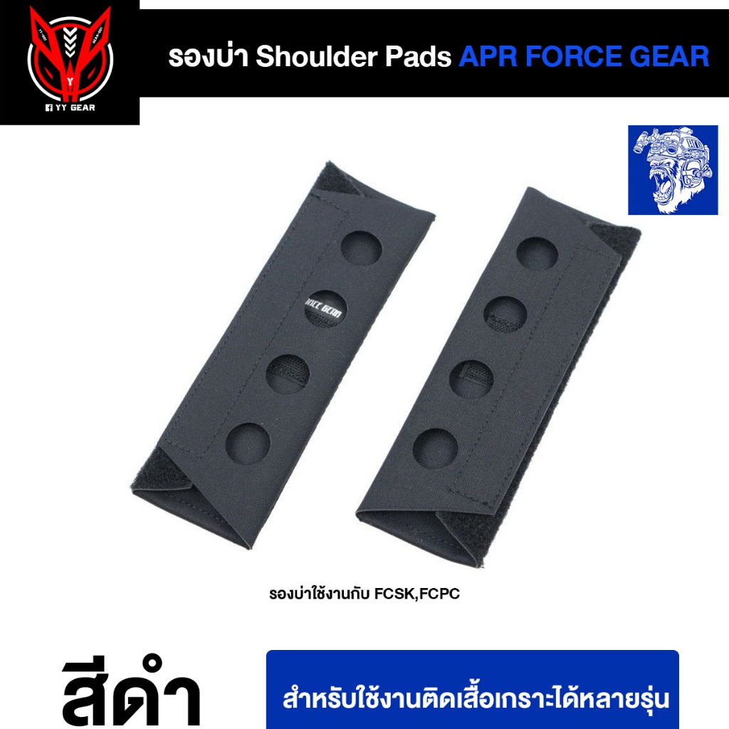 รองบ่า FCSK, FCPC V5 งานดี - AFG (พร้อมส่ง)