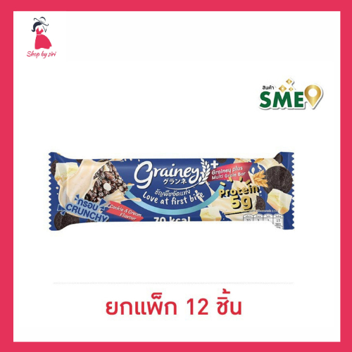 เกรนเน่ย์พลัส ธัญพืชอัดแท่ง รสคุกกี้แอนด์ครีม 20 กรัม (แพ็ก 12 ชิ้น)
