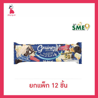 เกรนเน่ย์พลัส ธัญพืชอัดแท่ง รสคุกกี้แอนด์ครีม 20 กรัม (แพ็ก …