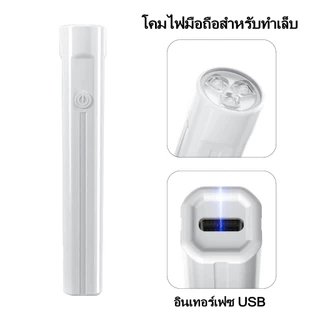 Nail.World เครื่องเป่าเล็บเจล UV Led เครื่องอบเล็บสีเจล แห้งเร็ว ขนาดเล็ก พกพาง่าย DIY ไฟอบเล็บเจล