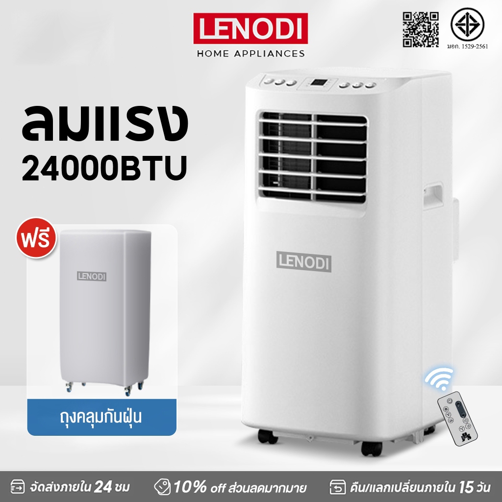 LENODI แอร์พกพา air cooler แอร์เคลื่อนที่  แอร์ 12000 btu พัดลมแอร์ air conditioner แอร์มินิ