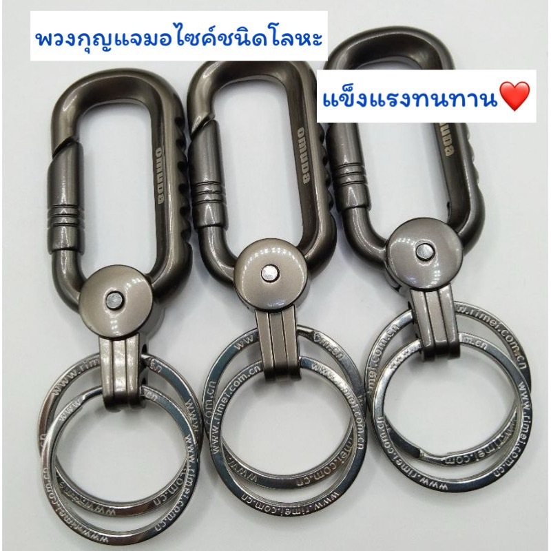 พวงกุญแจOMUDA  พวงกุญแจมอไซร์ชนิดโลหะ