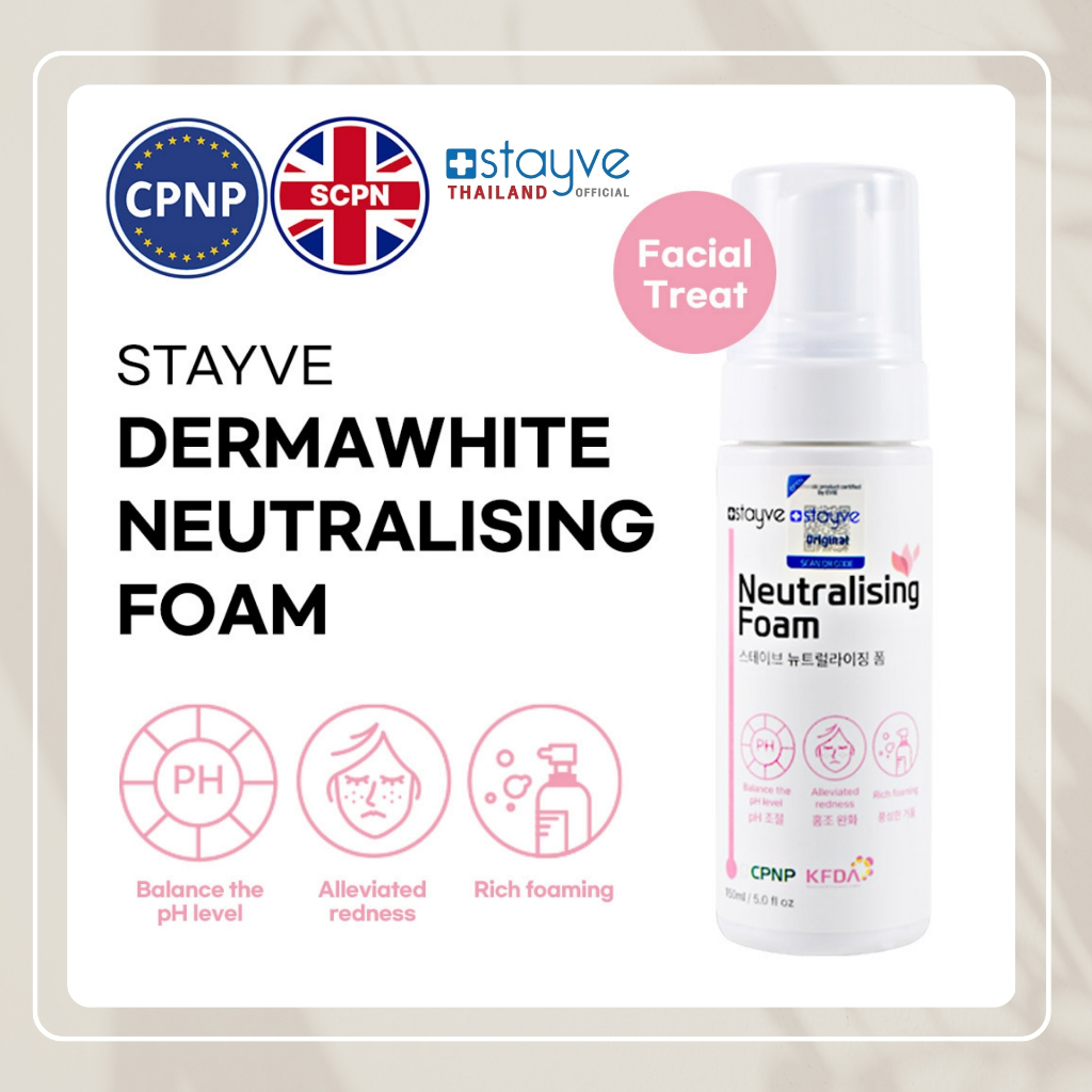 STAYVE Dermawhite Neutralising Foam (150 ml) โฟมล้างหน้าทำความสะอาดปรับสมดุลค่า pH **ของแท้ อย ไทย100% นำเข้าจากเกาหลี**