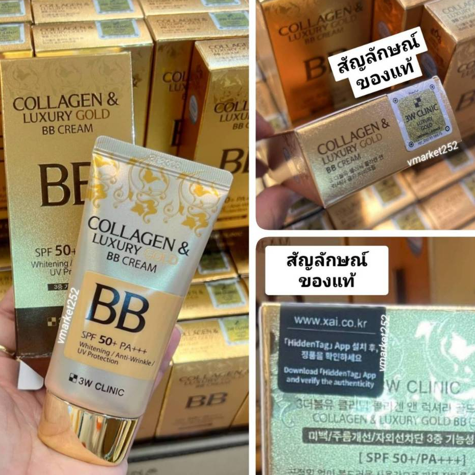 📌แท้พัน% 3W Clinic Collagen & Luxury Gold BB Cream SPF50 PA+++ 50ml