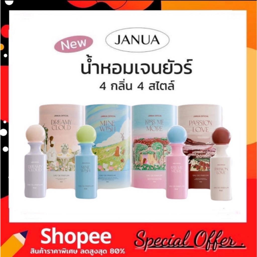 น้ำหอมแจนยัวร์ รุ่นใหม่ JANUA 30 ml. แท้100% materials girl minewish passion love kiss me more dreamy cloud ราคาถูก Shopee Lazada