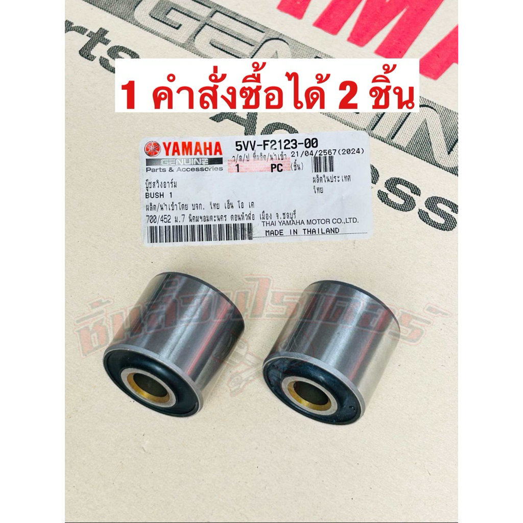 ยางแท่นเครื่อง แท้ศูนย์ YAMAHA มีโอ ตัวเก่า,ฟีโน่,ฟีโน่ เกย์แยก.นูโวMX,นูโว5MY,มีโอ 2 ตา,มีโอ ตาโต,ฟีโอเล่,TRICITY 155