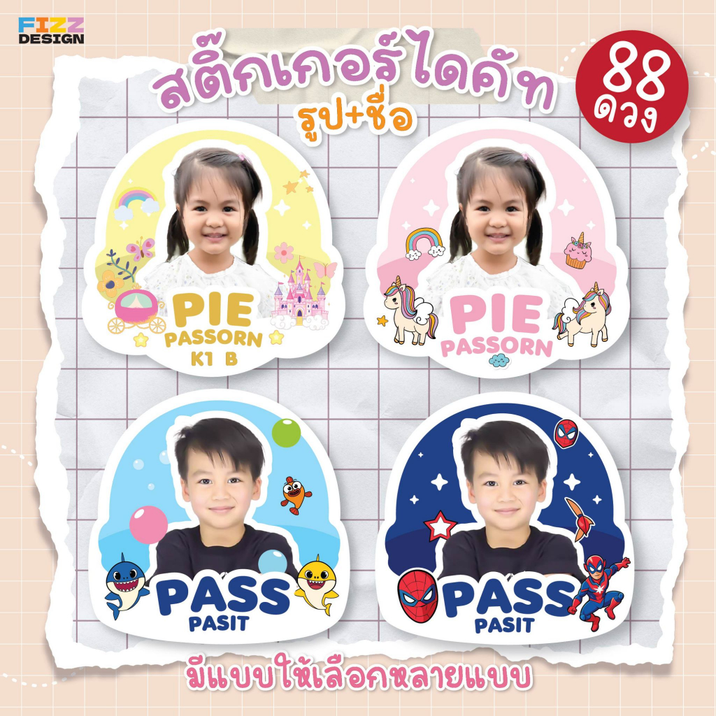 สติ๊กเกอร์ชื่อ รูปหน้าเด็ก ใส่รูปและใส่ชื่อ โดนน้ำได้ แปะของใช้ลูก