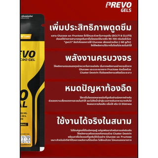 ใหม่! ซื้อ 5 ฟรี1 กดซื้อ 6ซอง Prevo Gel : เจลพลังงานพรีโว่ 150 แคล สำหรับนักกีฬา นักวิ่ง ผู้ออกกำลังกาย
