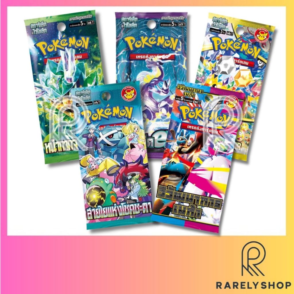 [Pokemon TCG] Booster Pack *พร้อมส่ง* โปเกมอนการ์ด ภาษาไทย ของแท้ 100%