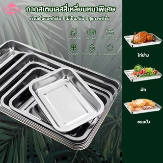 ถาดสแตนเลส304 เหลี่ยมก้นลึก4.8ซม รุ่นหนาพิเศษ ไม่เป็นสนิม สำหรับบุฟเฟ่ต์-เตาอบ-อาหาร-ผัก-ผลไม้ มีหลายขนาด