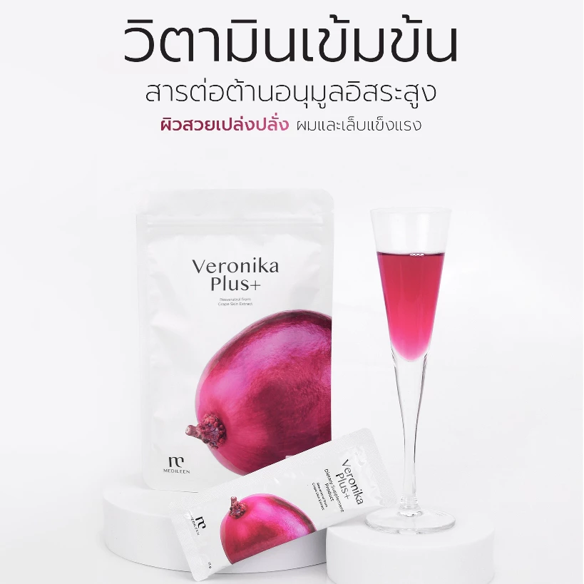 ส่งด่วน💥Mini Set Veronika Plus เซ็ตทดลอง 5 ซอง เมดิลีน เวโรนิก้า พลัส วิตามินบำรุงผิว สุขภาพ thumbnail 3