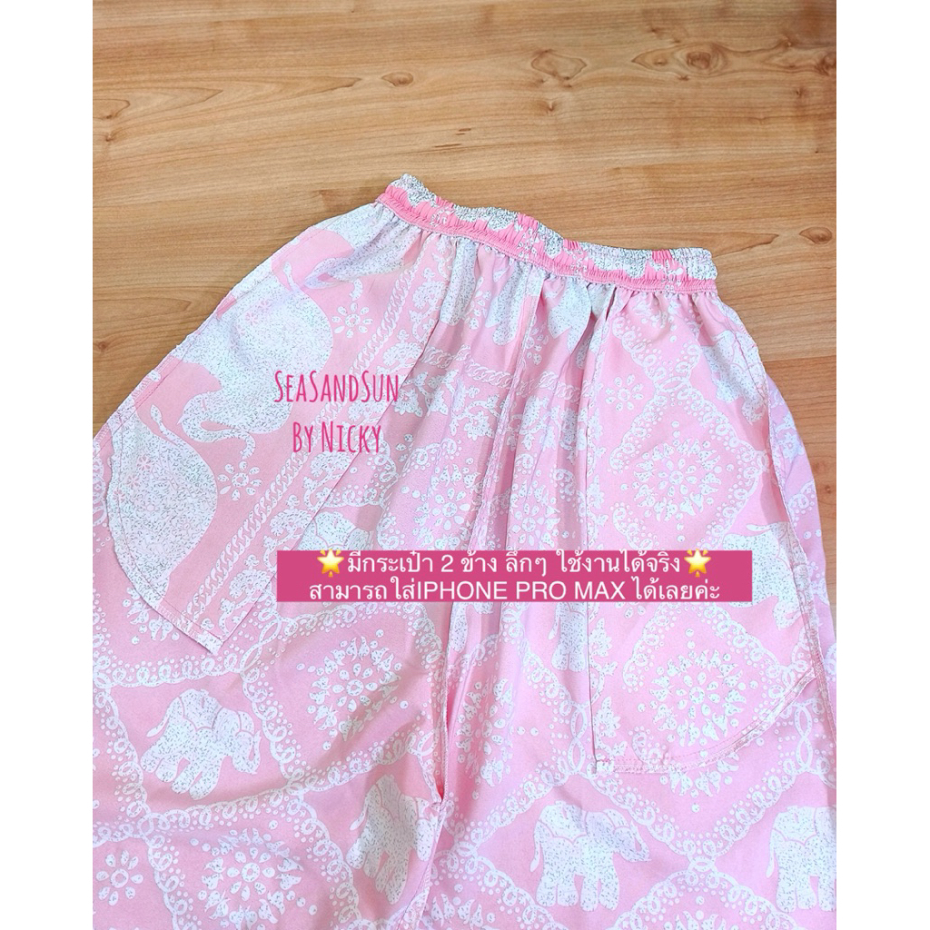 🏖️ใส่สบายม๊าก กางเกงช้างพรีเมียม (Pink-Milk) SeaSandSunbynicky ขายาวทรงกระบอกเอวสูง สวยดูแพง ใส่สบายม๊าก คัตติ้งเนี๊ยบ - รูปที่ 5