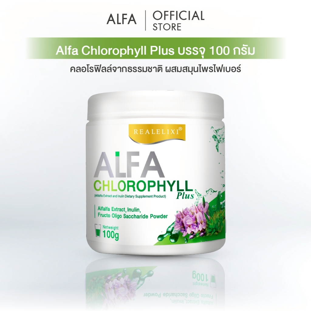 Alfa Chlorophyll Plus ( อัลฟ่า คลอโรฟิลล์ พลัส ) 100 กรัม