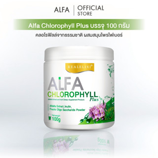 Alfa Chlorophyll Plus ( อัลฟ่า คลอโรฟิลล์ พลัส ) 100 กรัม