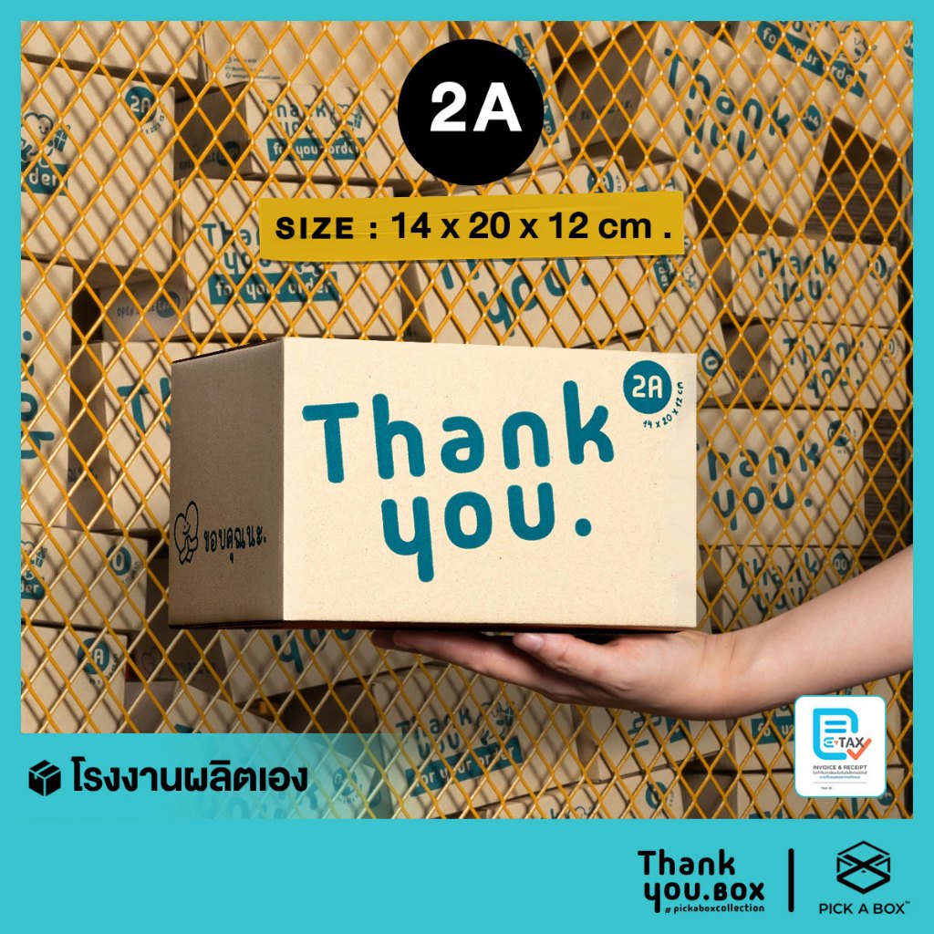 กล่อง THANK YOU BOX (Size 2A) - 20 ใบ : กล่องพัสดุ ขอบคุณลูกค้า ของแท้ แข็งแรง ทนทาน PICK A BOX