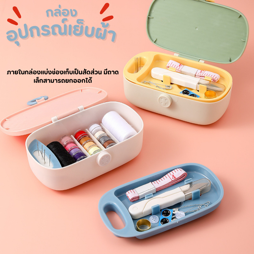 [[1 ชุด]] อุปกรณ์เย็บผ้า ด้าย เข็ม ครบเซ็ท ขนาดพกพา คละสี Sewing set👚 (G049)