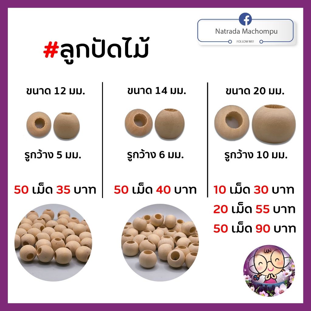 ลูกปัดไม้ พร้อมส่ง 3 ขนาด แพค 50 ชิ้น