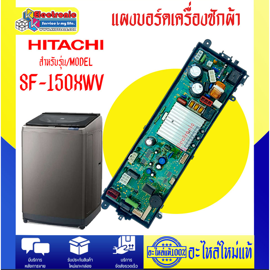 อะไหล่เครื่องซักผ้า-แผงบอร์ดเครื่องซักผ้าHITACHI-ฮิตาชิ รุ่น SF-150XWV มีคู่มือการติดตั้ง อะไหล่ใหม่