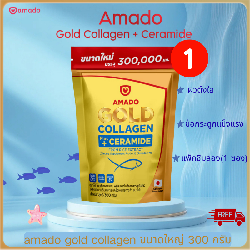 [ပရိုမိုးရှင်း] Amado Gold Collagen + Ceramide 300g ကော်လagen ပက်ပတိုက် (100% Authentic)
