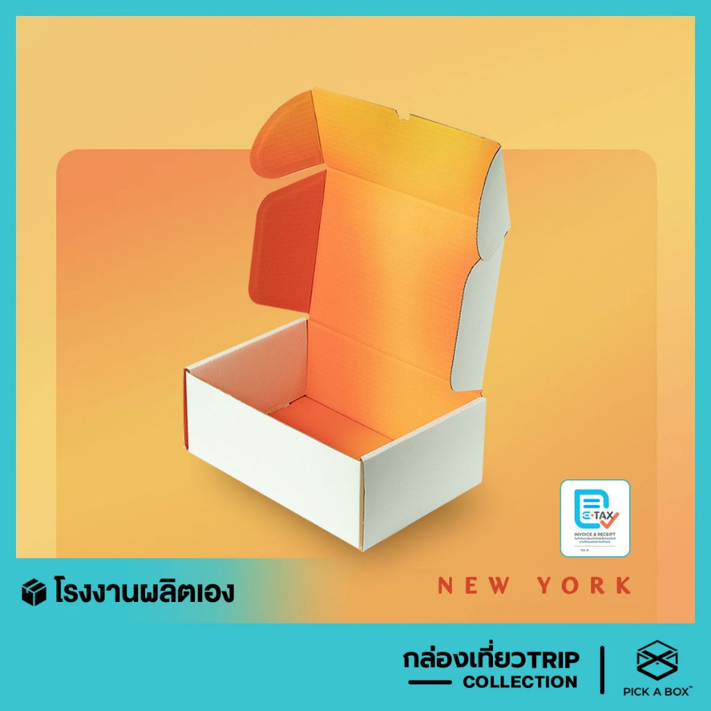 กล่อง NewYork Box - 10 ใบ : กล่องพัสดุพรีเมี่ยม สำหรับส่งไปรษณีย์ลูกฟูก PICK A BOX