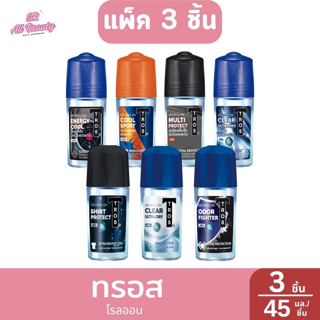 ทรอส โรลออน ระงับกลิ่นกาย แพ็ค 3 ชิ้น 45 มล.